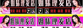 姐妹理發(fā)店圖片