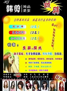 理發(fā)店海報圖片