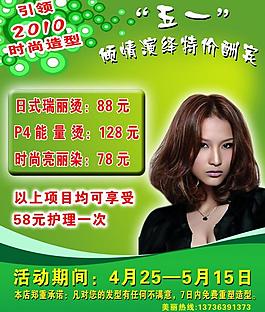 理發(fā)店海報圖片