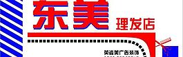 理發(fā)店招牌圖片