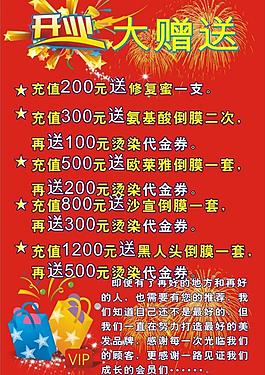 理發(fā)店開業(yè)海報(bào)圖片