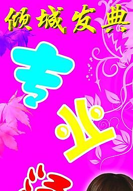 理發(fā)店廣告圖片