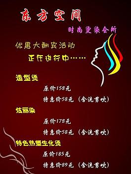 理發(fā)店宣傳圖片