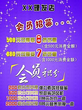 理發(fā)店會(huì)員招募圖片