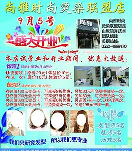 理發(fā)店宣傳dm圖片