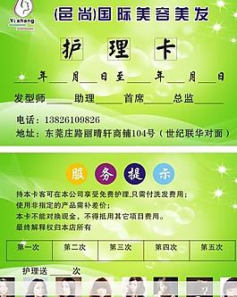 理發店護理卡圖片