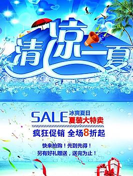 清凉一夏图片