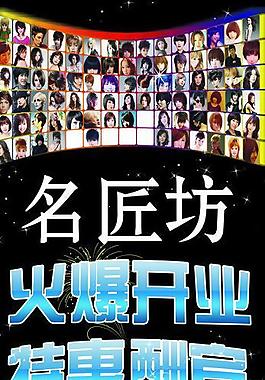 理發(fā)店開(kāi)業(yè)海報(bào)圖片