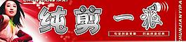理发店招图片