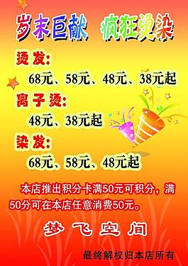 理發(fā)店海報圖片