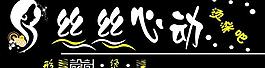 理發(fā)店招圖片