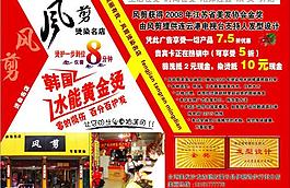 理发店广告图片