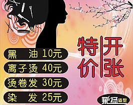理發(fā)店海報圖片