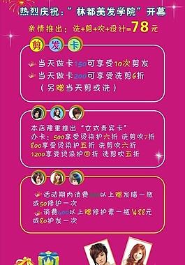 理發(fā)店海報(bào)圖片