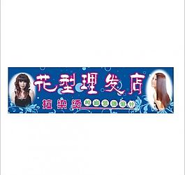 理發(fā)店招牌圖片