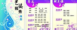 理發(fā)店價(jià)格單圖片