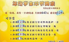 理發(fā)店海報(bào)圖片