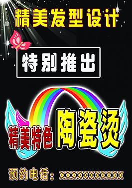 理發(fā)店宣傳海報(bào)圖片