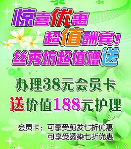 理發(fā)店促銷海報圖片