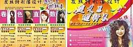 理發店傳單圖片