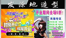 理發(fā)店開(kāi)業(yè)海報(bào)圖片