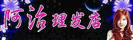 理發(fā)店圖片