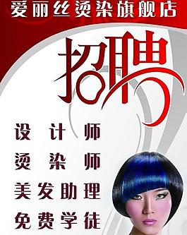 理發店招聘圖片