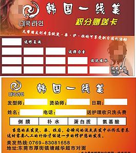 理發(fā)店積分卡圖片