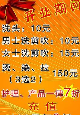 理發(fā)店開業(yè)海報(bào)圖片