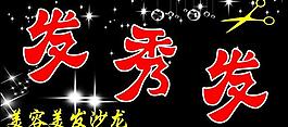理發(fā)店招牌圖片