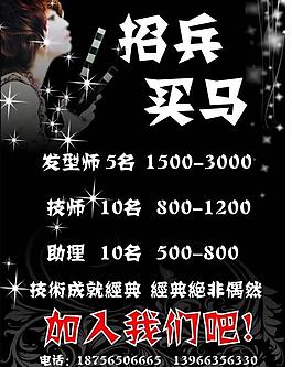 理發(fā)店招聘圖片