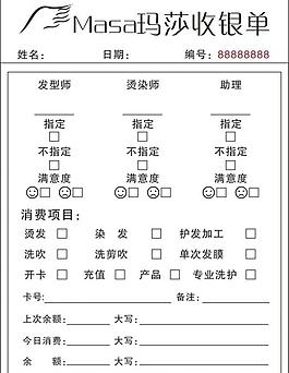 理发店 收银单图片