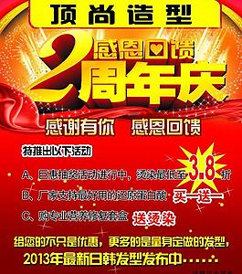 理發(fā)店宣傳海報圖片