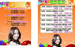 理發店特色套餐圖片