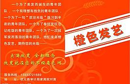 理發(fā)店宣傳頁(yè)圖片