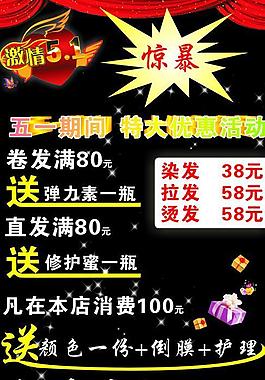 理发店 广告 海报图片