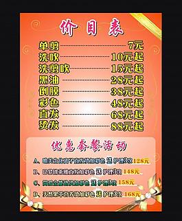 理發(fā)店價目表圖片