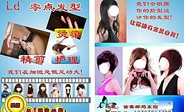 理發(fā)店宣傳單圖片