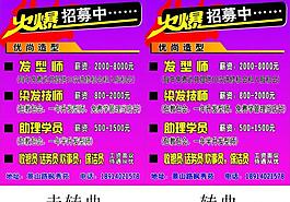 理發店招聘圖片