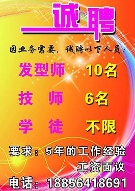 理發(fā)店招聘海報圖片