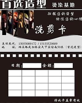 理發(fā)店洗剪卡圖片