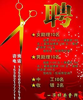 理發(fā)店招聘海報(bào)圖片