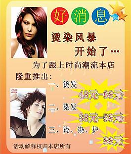 理發(fā)店海報圖片