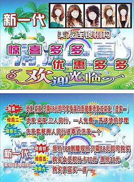 理發(fā)店宣傳單圖片