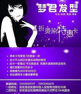 理發店 活動卡圖片