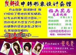 理發(fā)店招聘海報圖片