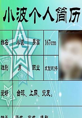理發(fā)店師傅個人簡歷圖片