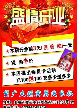 理發(fā)店開業(yè)海報(bào)圖片