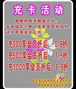 理發店充值活動圖片