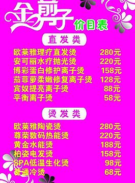 理發(fā)店價目表圖片